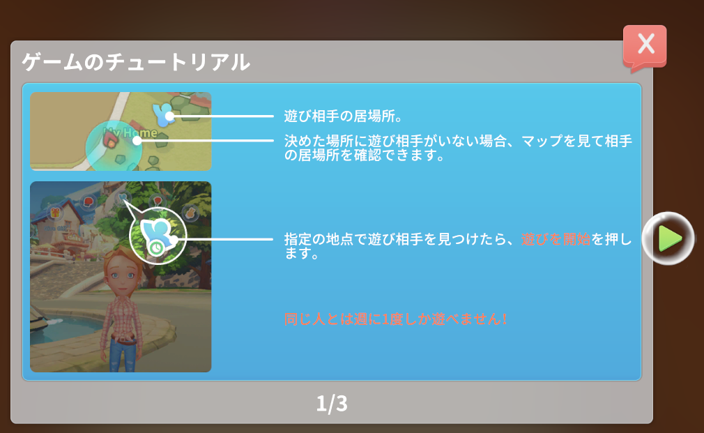 NPCと遊ぶ1.PNG