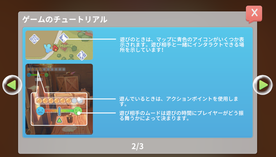 NPCと遊ぶ2.PNG