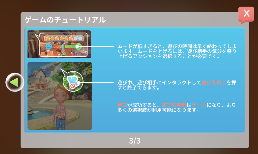 NPCと遊ぶ3.PNG
